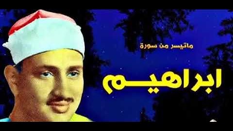 إبداع المنشاوي برواية ورش عن نافع وخلف عن حمزة، [ أواخر سورة إبراهيم42-52]