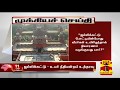 New video by Thanthi TV on YouTube
