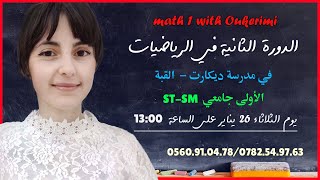 الدورة الثانية math1_Sm-St