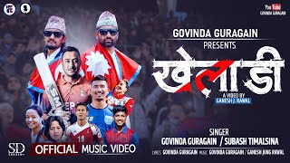 खेलाडी Kheladi - New Nepal Sports Song | Govinda Guragain | Subash Timalsina | Music Video 2022
