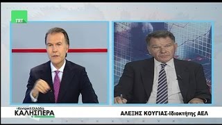 Ο Αλέξης Κούγιας στην TRT 120916