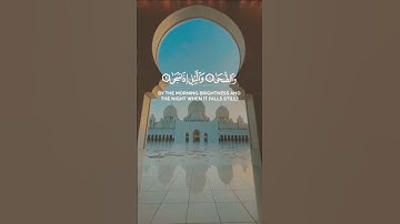 🕌 أنوار السجدة | ✨ سورة الضحى ، تلاوة خاشعة بصوت "ماهر المعيقلي"
