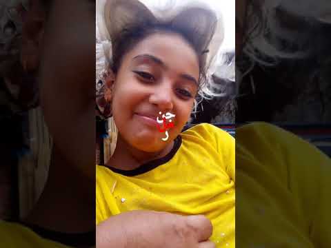 جن دم رمث ل