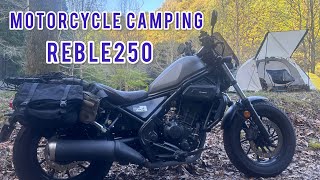 レブル250 キャンプ  Motorcycle camping Reble250  バイク