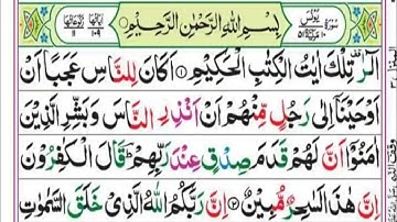 Surah Younus Full || Professional quran tilawat With Arabic Text (HD)|سورة يونس|