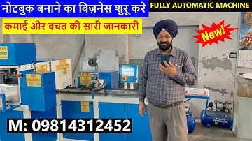 NOTEBOOK MAKING MACHINE / नोटबुक,कॉपी,डायरी बनाने का बिजनेस घर से शुरू करें /LOW INVESTMENT BUSINESS