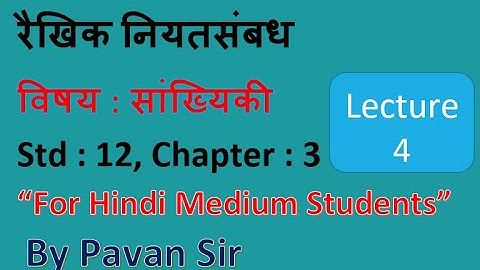 रैखिक नियतसंबंध Linear regression l Ch 3 l Lecture 4 l Statisticsl Class12 Hindi Medium by Pavan Sir