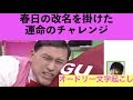 春日は「表デルヤ」に改名します【オードリー文字起こし】
