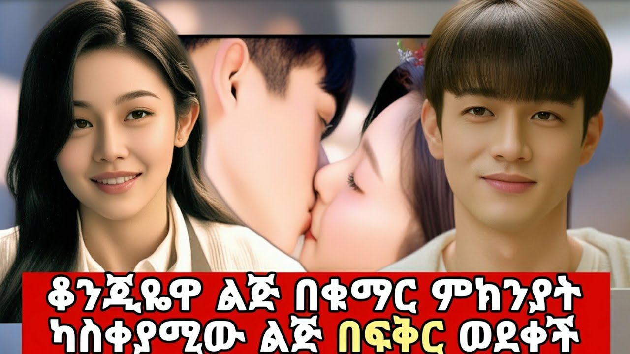 በቁማር ምክንያት ካስቀያሚው ልጅ በፍቅር ወደቀች|melgna film | young ታሪኪዝም | የኮሪያ ድራማ