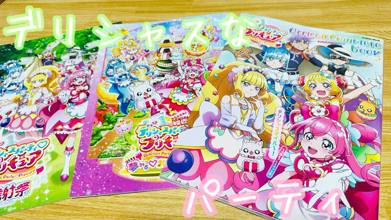 プリキュア コンプリートブック スマイル〜デリシャスパーティ 計11冊セット プリキュア コンプリートブック スマイル〜デリシャスパーティ 計11冊