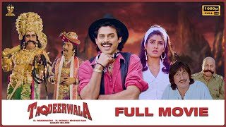 Taqdeerwala Hindi Movie Full HD | Venkatesh, Raveena Tandon, Anupam Kher | Suresh Productions