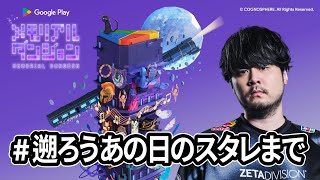 Google Play メモリアルダンジョン プレイしてみるぞ