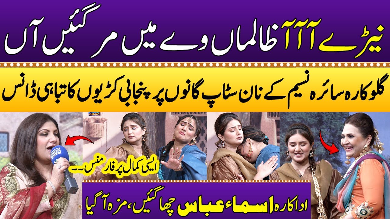Must Watch! Saira Naseem Kay Non-Stop Ganoo Par Asma Abbas Aur Punjabi Kuriyon Ka Mast Dance | SAMAA