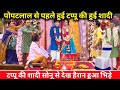 आखिरकार टप्पू ने सोनू से करली शादी || Taarak Mehta ka ooltah chashmah ||