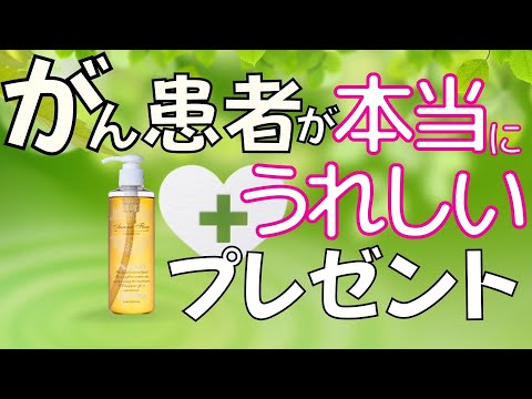 【がん患者が本当にうれしいと思えるプレゼント】家族や友人のガン治療を応援したい！支えたい！　想いを届ける　エールの気持ちをカタチにする「アウロラフレア全身シャンプー」【がんサバイバー】