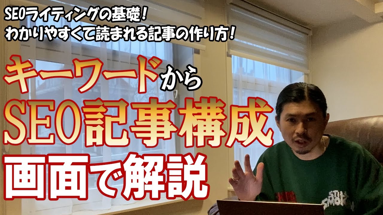 WEBライターで文字単価を上げるSEO記事構成の作り方