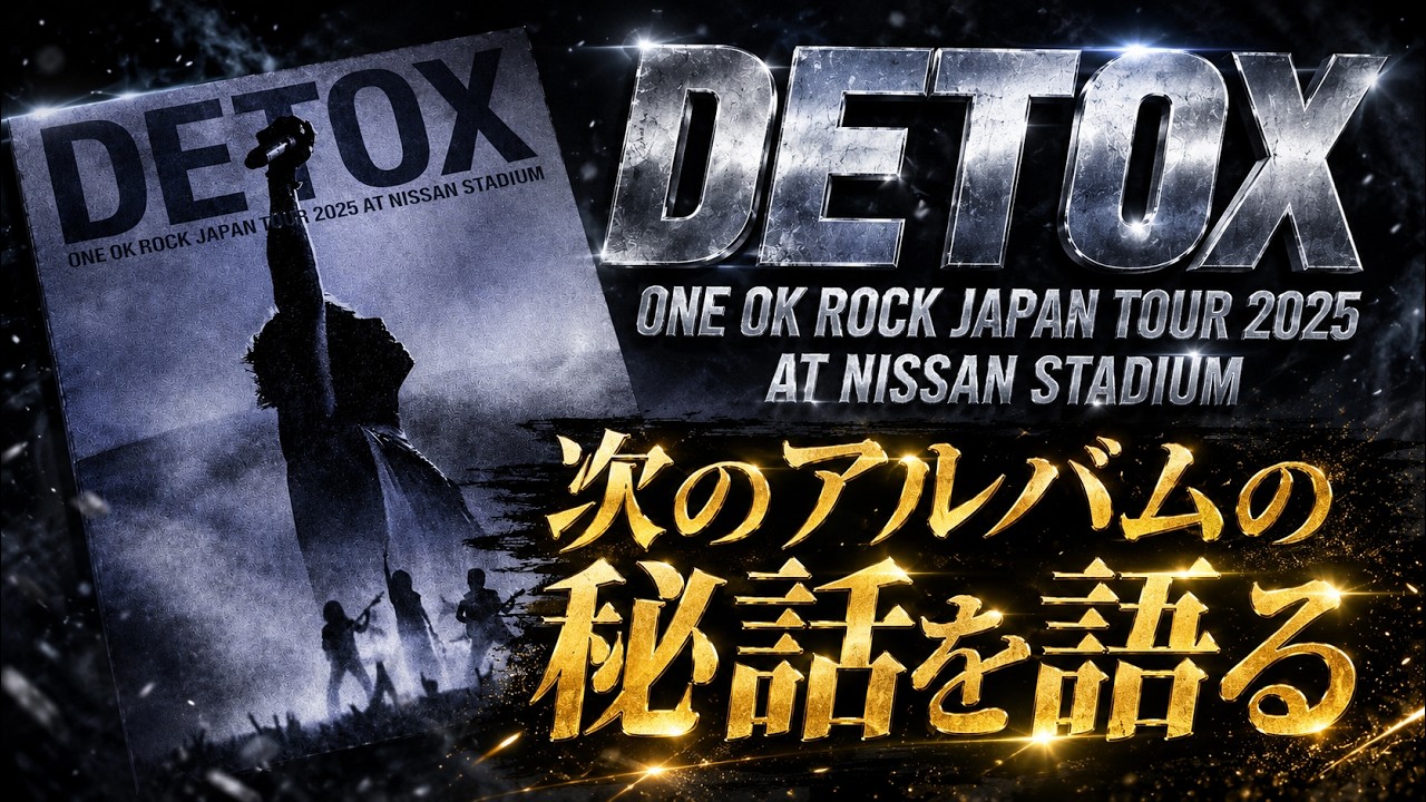 ONE OK ROCK】DETOX JAPAN TOUR 2025 AT NISSAN STADIUM Unboxing