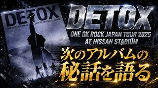 ONE OK ROCK】DETOX JAPAN TOUR 2025 AT NISSAN STADIUM Unboxing