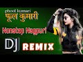 Phool Kumari Nagpuri Dance Song_New Collection of Nagpuri Dj Remix Song_Nonstop Dj Remix Song 2023🔥💥