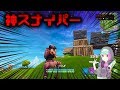 【Fortnite】神スナイパー炸裂!!!【フォートナイト】