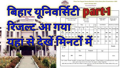 bihar University part-1 result | how to check result brabu