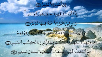 سورة فاطر * الدوكالي * قالون
