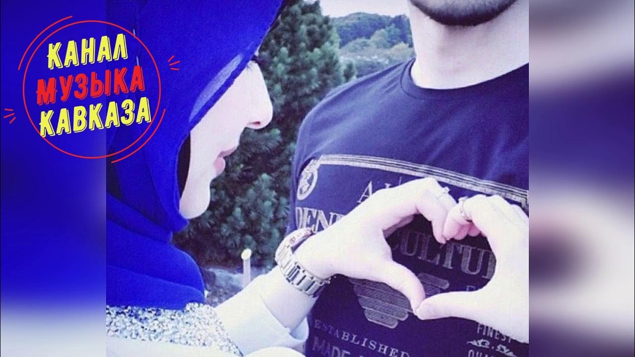 кавказ видеоклипы. признание в любви по кавказски. кавказ любовь. кавказская песня любимая. кавказская любовь песня.