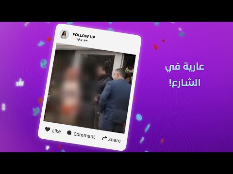 فيديو: تحدث سيمين البالغ من العمر 73 عامًا عن ظهور صورة لفتاة نصف عارية على إنستغرام