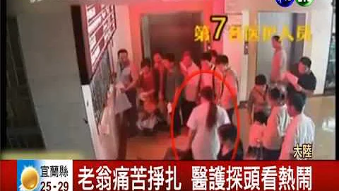 老翁痛苦掙扎亡 11醫護冷眼看 - 天天要聞