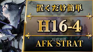 【アークナイツ】H16-4：置くだけ簡単攻略 | 死地作戦【Arknights | 명일방주】のサムネイル