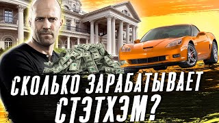 Джейсон Стэтхэм - Вы О Нем Этого Не Знали (Факты, Фильмы, Драка, Интервью, Цитаты, Форсаж)