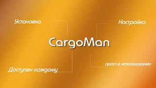CargoMan  программа для виртуальных компаний ETS2 screenshot 2