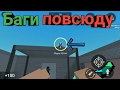 Баги на карте Simple в блок страйк (Death run)