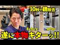 【禁断検証その4】スプレーするだけでサビが無くなる海外の技術