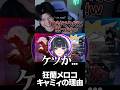 キャミィ使い、全員変態説。 #狂蘭メロコ