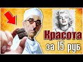 ★Уникальный ПРЕПАРАТ ДЛЯ КРАСИВОГО ЛИЦА за копейки!