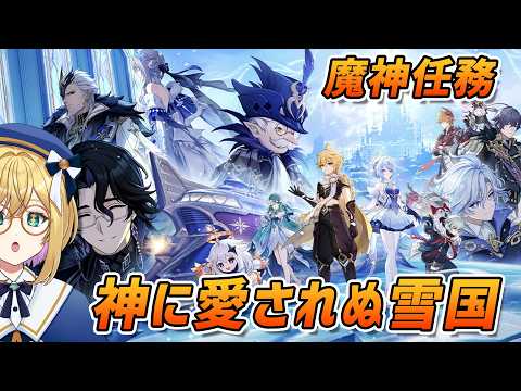 【#原神 】魔神任務「神に愛されぬ雪国」スネージナヤグラードまで【 VTuber ／ アカツキカナメ 】