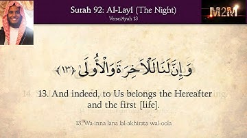 Surah 92 Al Layl بصوت جميل سورة الليل‎ \فضيلة القارئ v😀الشيخ جا مع حرة\ Shiekh Jamac Hareed