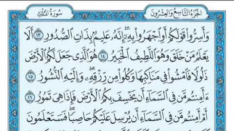 سورة الملك / فاتح سيفيراجيك