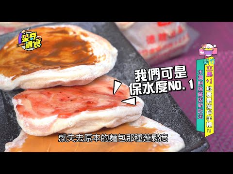 【星奇網食】#45-1 / 古早味水潤餅 僅此一家無分號【新竹立馬+1！地表最強伴手禮】