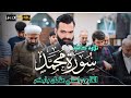 تلاوة جديد من سورة محمد كاملة القارئ راستي عثمان بابكر
