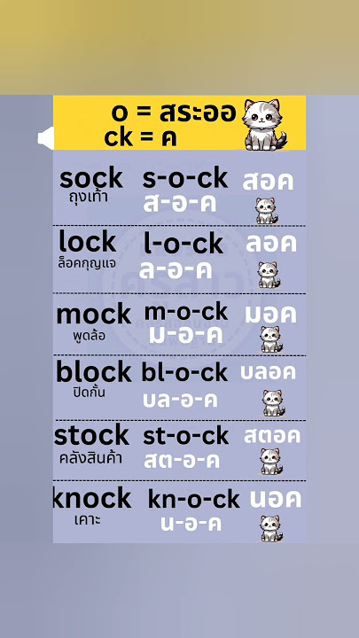 สระ U = ไม้หันอากาศ | เเบบฝึกหัดให้ดาว์นโหลดฟรี | บทเรียนที่ช่วยให้อ่าน ภาษาอังกฤษออก - Youtube