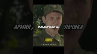 Правда про армию солдат молодец😏 #shorts #кино #топ
