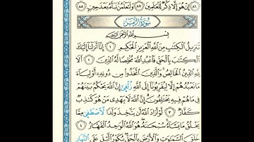 القرآن الكريم صفحة 458 برواية الليث أبي الحارث عن الكسائي   القارئ عبد الرشيد صوفي