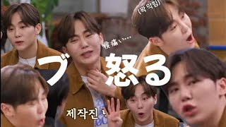 セブチ怒っても可愛いスングァンがMaxを超えると