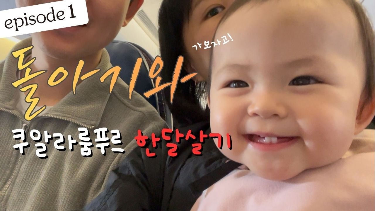 돌아기랑 말레이시아 한달살기 할래말래?