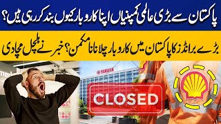 Why Are Major Global Companies Shutting Down in Pakistan? | Big Brands Say Business Is Impossible!