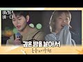 지금 듣기 딱 좋은💞 온유(ONEW)x이수현(Lee Suhyun)의 〈깊은 밤을 날아서〉♬ 바라던 바다 (sea of hope) 2회 | JTBC 210706 방송