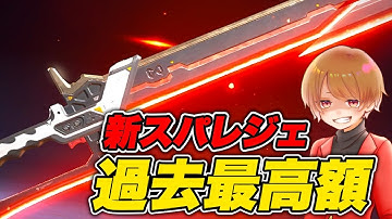 買い方注意！サーペント・スティングってマジで過去最高額じゃね？【 APEX のったん エペ解説 】#apex #apexlegends #のったん #エペ解説 #エペ