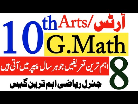 10th Arts General Math 8 most Important Definitions 2022|Class 10 G.Math all Board students Guess